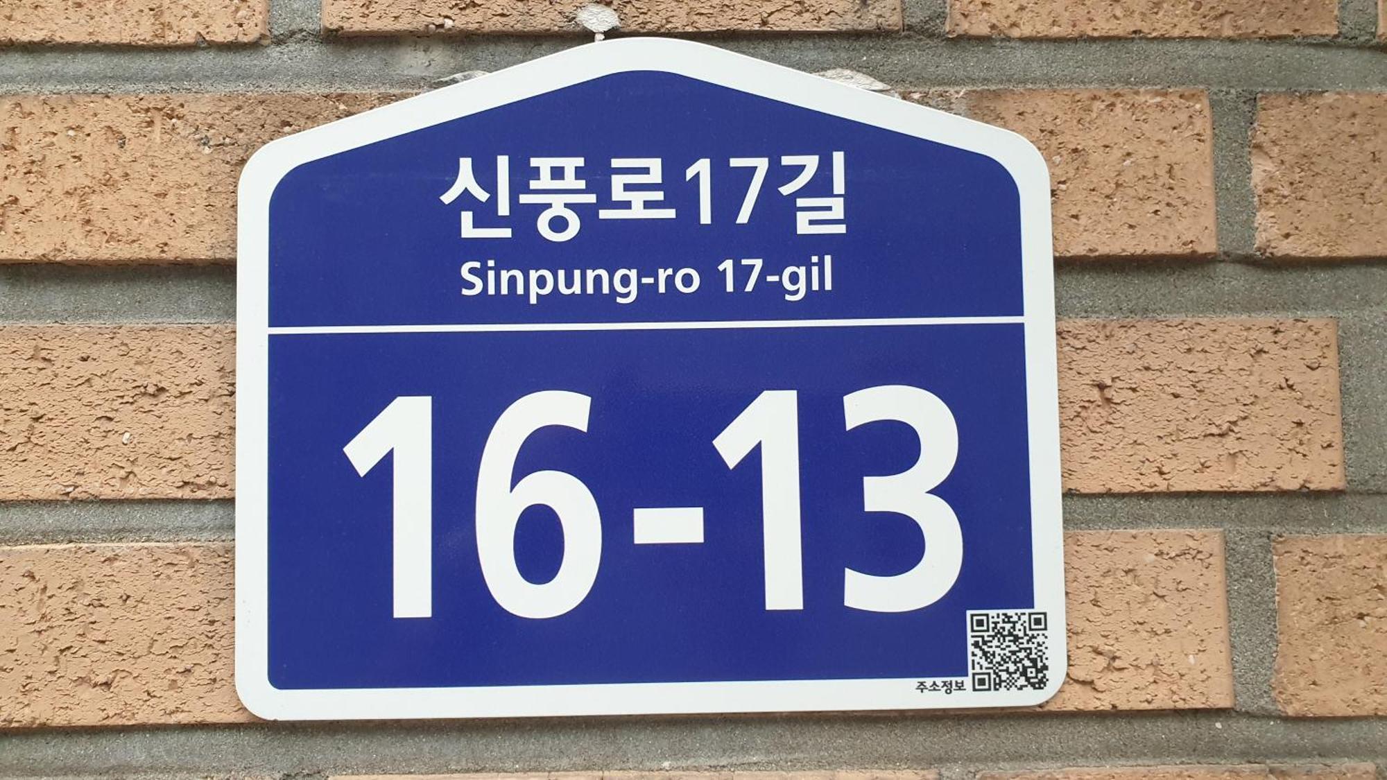Sujeongjang Inn ソウル特別市 エクステリア 写真